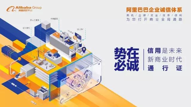 讓銀行敢給中小企業(yè)貸款 阿里要用誠(chéng)信體系撬動(dòng)萬(wàn)億級(jí)信貸市場(chǎng)